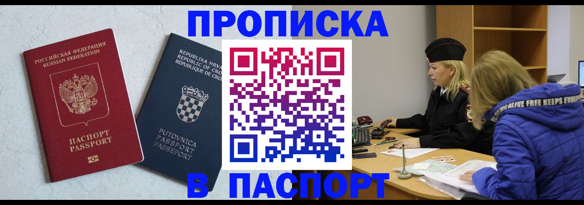 прописка в Кимовске