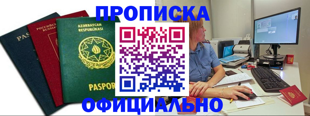 прописка регистрация в Кимовске