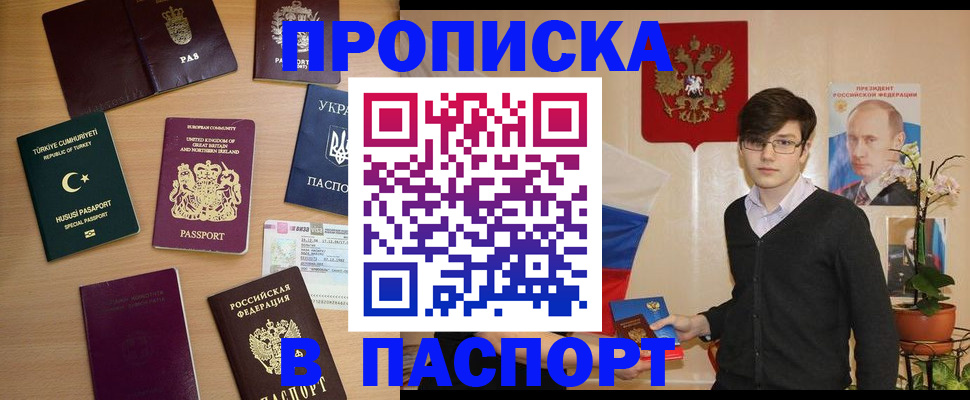 прописка 2025 в Кимовске